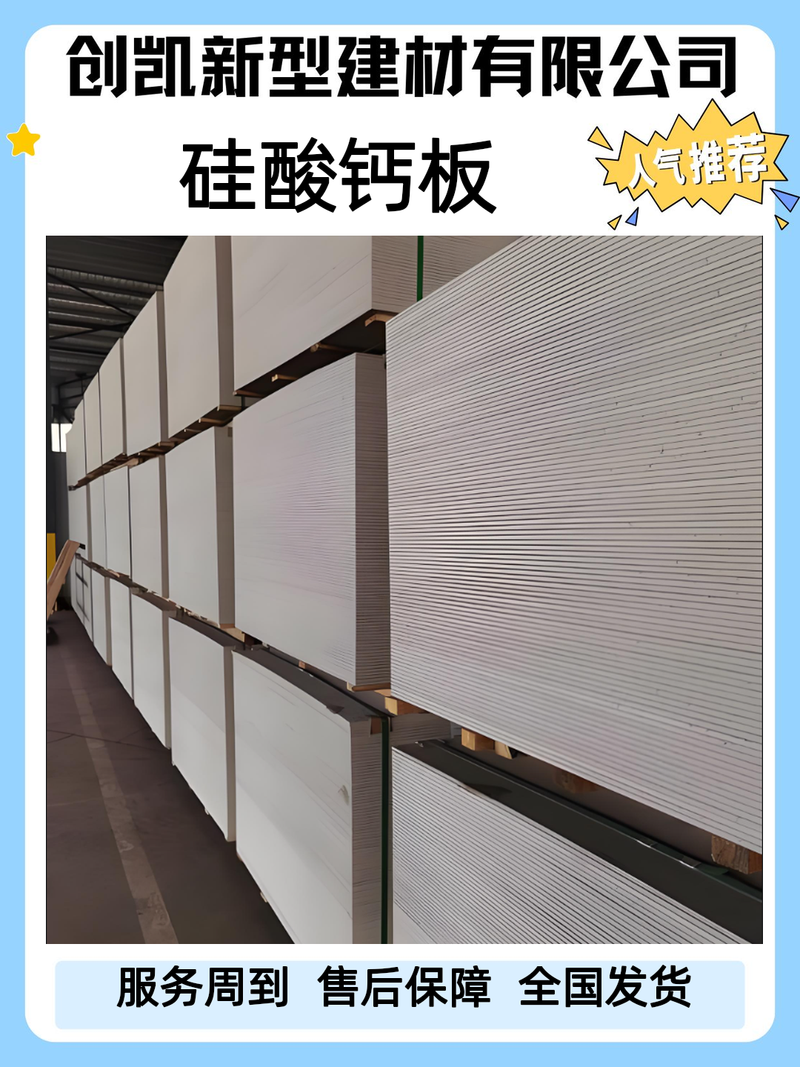 創凱硅酸鹽防火板 品質與安全并重的纖維水泥增強板方案